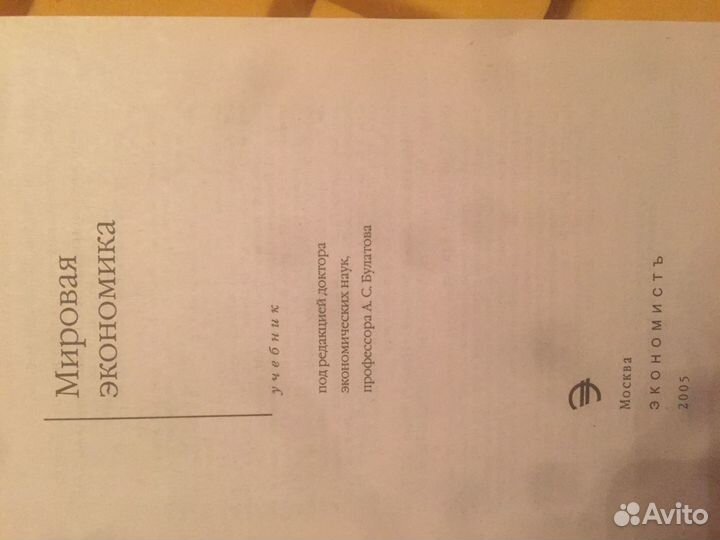 Мировая экономика