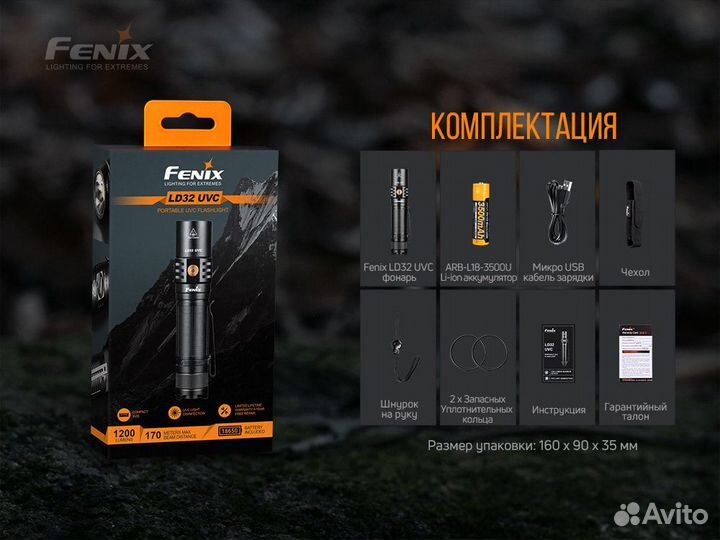 Фонарь Fenix LD32 UVC (LD32UVC)