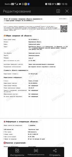 Участок 22,3 сот. (СНТ, ДНП)