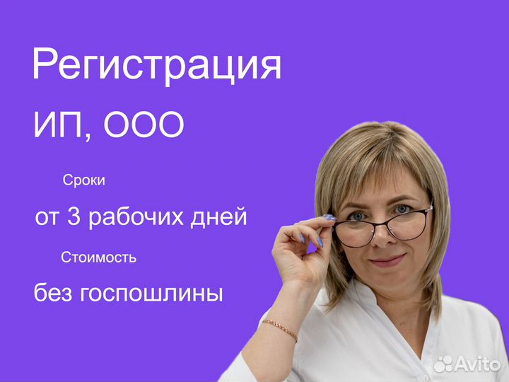 Бухгалтер, бухгалтерские услуги Регистрация ип/ооо