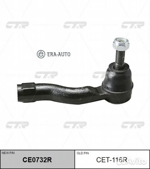 CTR CE0732R Наконечник рулевой тяги R (старый арт