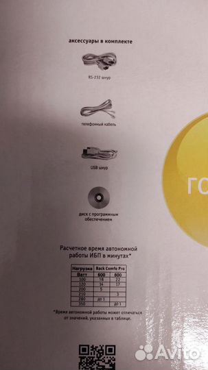 Ибп ippon Back Comfo Pro 800