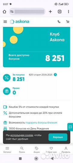 Бонусы Аскона