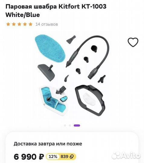 Паровая швабра