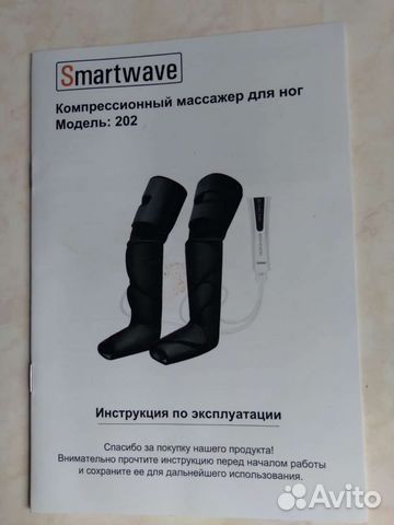 Компрессионный массажер для ног