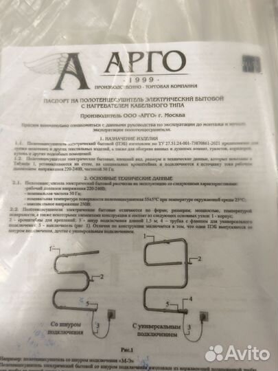 Полотенцесушитель электрический арго