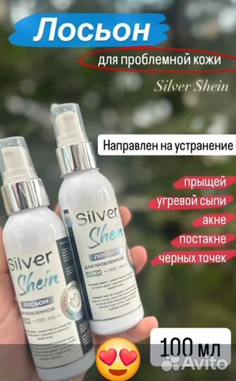 Лосьон для лица для проблемной кожи