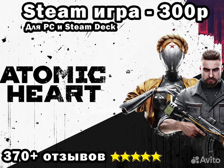 Atomic heart для PC и Steam deck