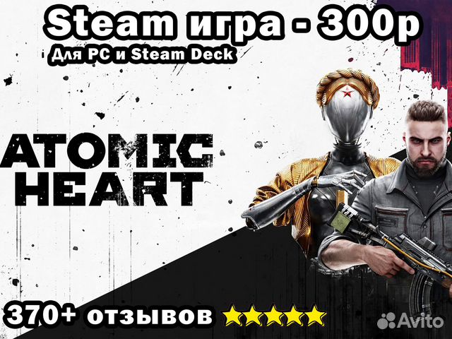 Atomic heart для PC и Steam deck