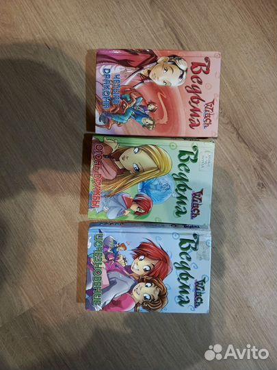 Чародейки книги