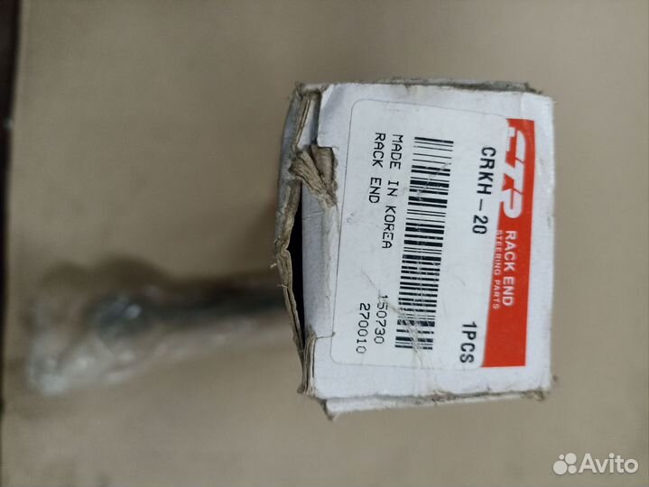 Рулевая тяга