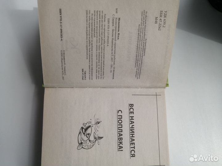 Справочник рыболова