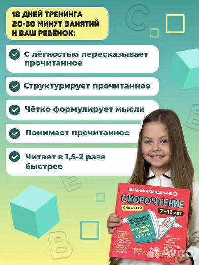 Книга Скорочтение 7-12 лет красная Ахмадуллин