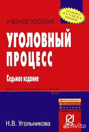 Уголовный процесс