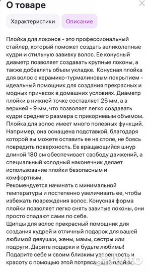 Конусная профессиональная плойка