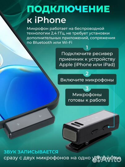 Петличный микрофон для iPhone