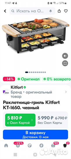 Электрогриль раклитница