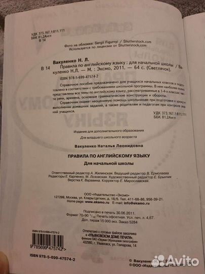 Английский язык правила