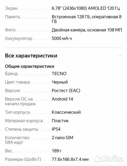 TECNO Spark 30 Pro, 8/128 ГБ