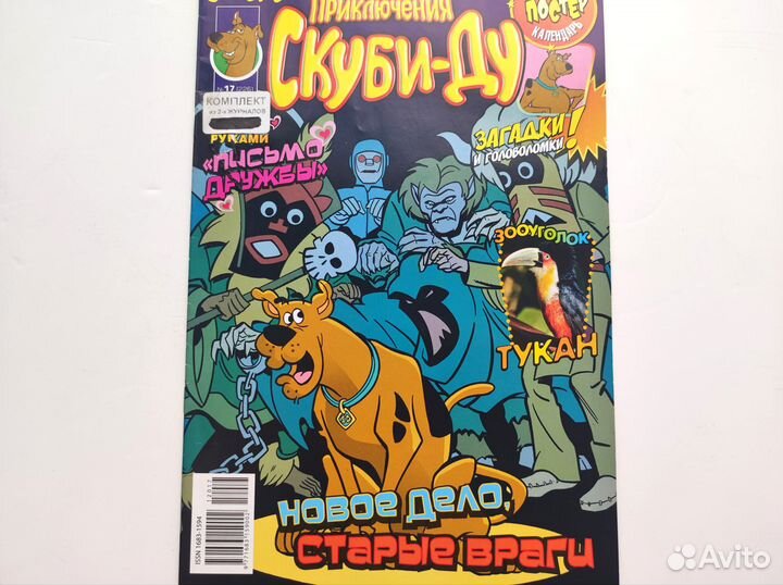 Комиксы Приключения Скуби-Ду