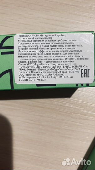 Матирующий праймер