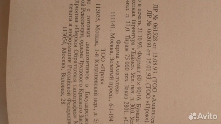 Хождение по мукам, А. Толстой