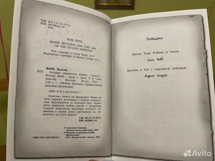 Мейзи Хитчинс «Загадка закрытого ящика»