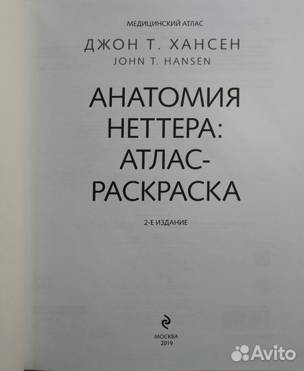 Анатомический атлас