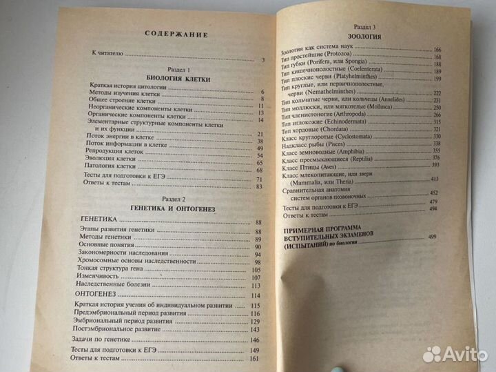 Биология Чебышев пособие для поступающих в вузы