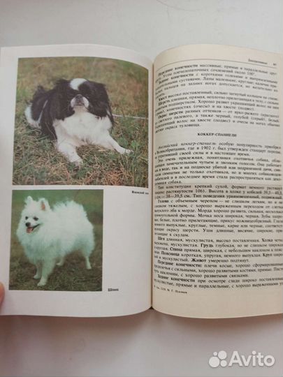 Книга собаковода М.Г. Псалмов
