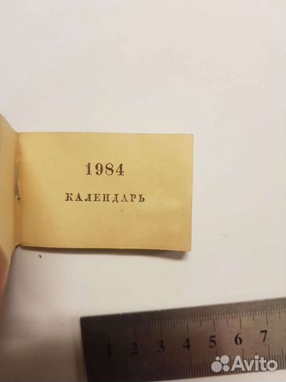 Календарь СССР (Редкий) 1984г