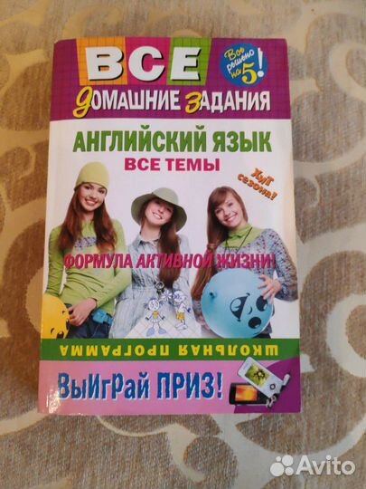 Английский язык.Все темы