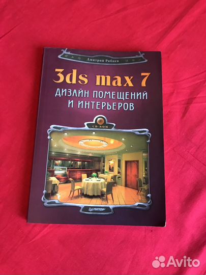 Книги 3ds max Пакетом (7 книг)