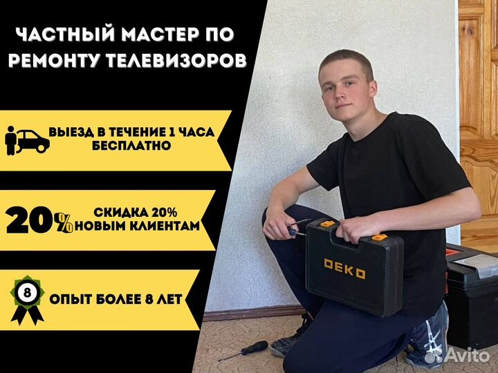 Ремонт телевизоров