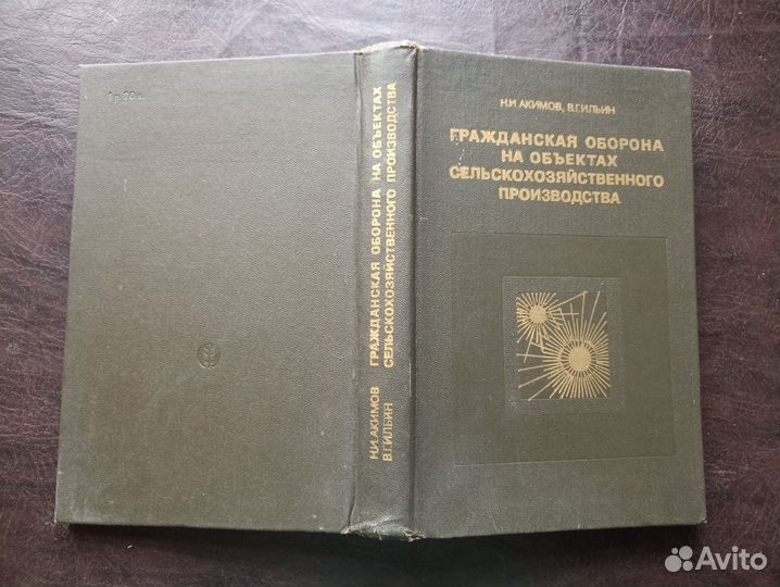 Гражданская оборона на объектах сельскохозяйственн