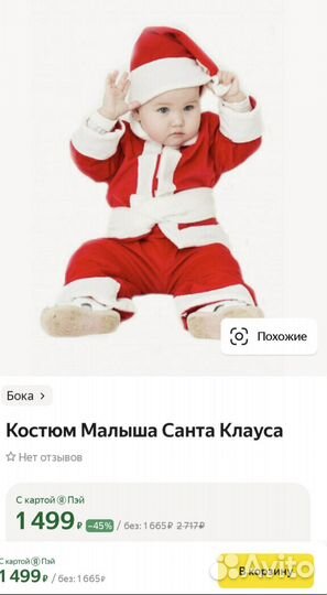 Новогодний костюм Санта-Клаус