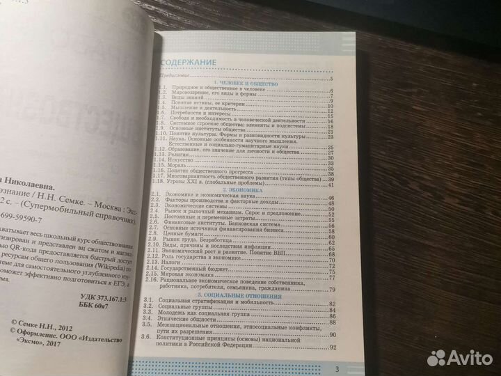 Справочник обществознание