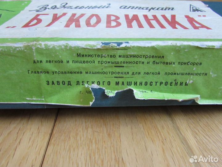 Вязальный аппарат Буковинка