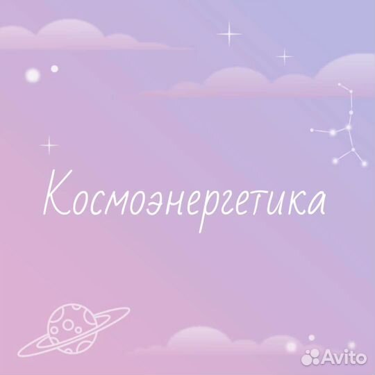 Обучение Космоэнергетики