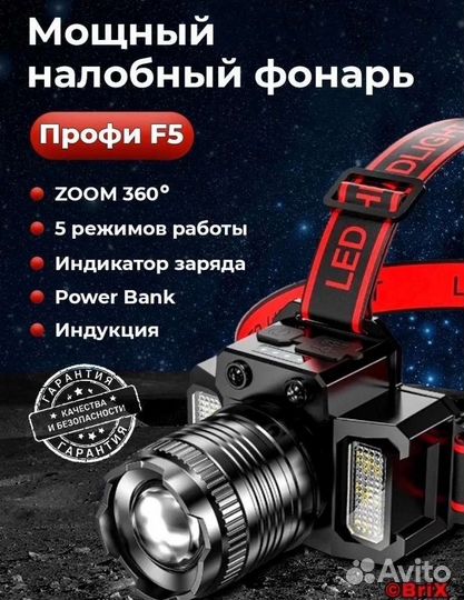 Налобный фонарь. Фонарь аккумуляторный