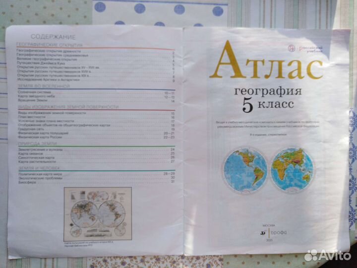 Атлас география 5 класс