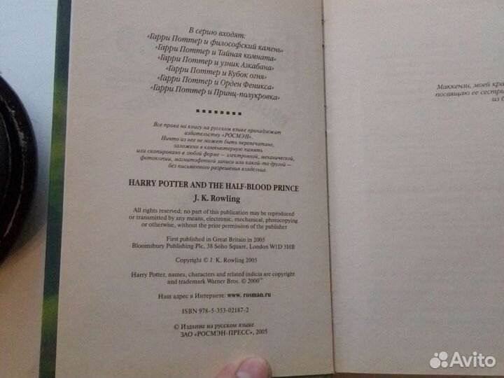 Книга Гарри Поттер и Принц-Полукровка
