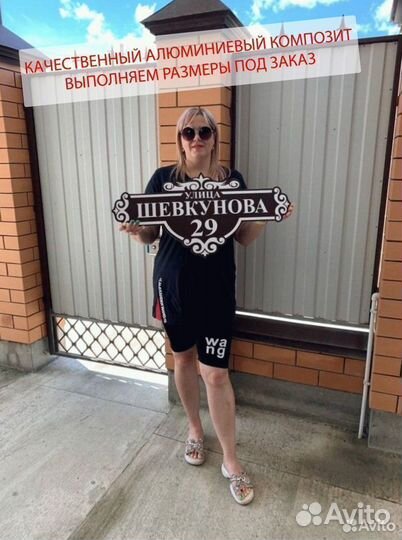 Табличка на дом, участок, забор