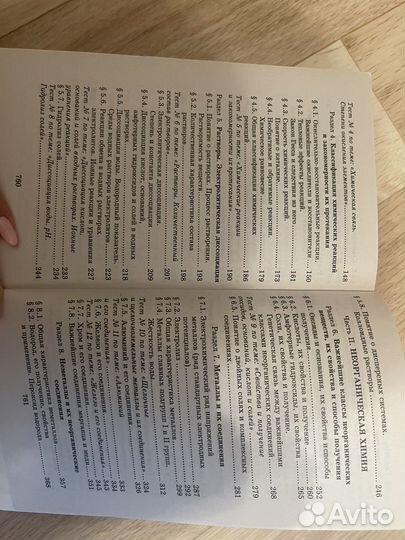 Учебник по химии. А.С. Егорова