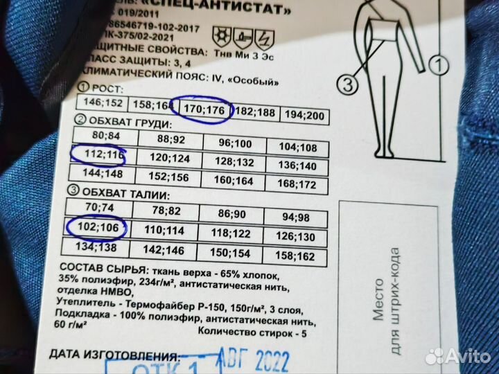 Спецодежда