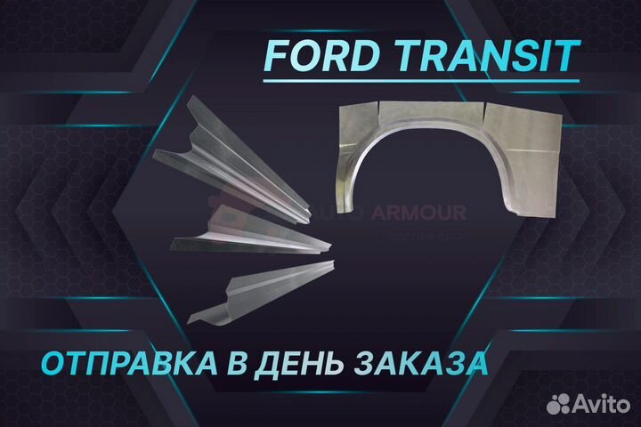 Пороги для Ford Escape на все авто ремонтные