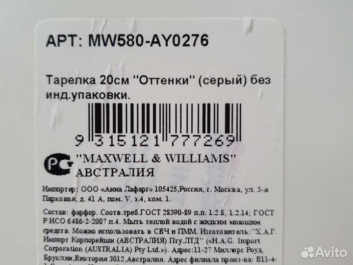 Тарелка Maxwell&Williams, Tint