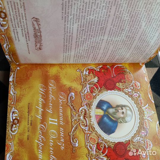 Энциклопедия царей и императоров