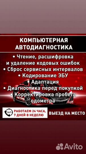Авто Диагностика с выездом