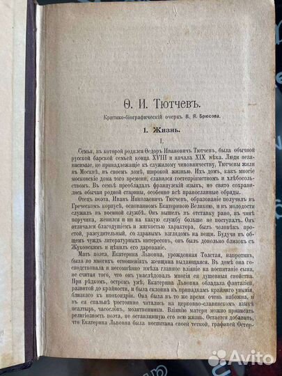 Тютчев Стихотворения 1913